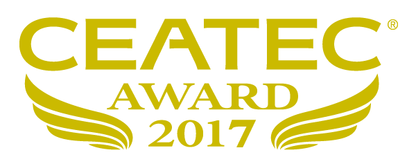 CEATEC AWARD2017  総務大臣賞受賞