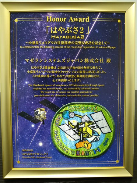 宇宙航空研究開発機構（JAXA）より、「はやぶさ２」のミッション成功への協力に関して感謝状をいただきました。